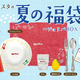 4,000円分食事券やパスタ皿などがセットに！ジョリーパスタ「夏の福袋 2026」6月4日より抽選販売開始 画像