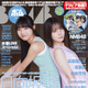 日向坂46・宮地すみれ＆渡辺莉奈ペアが初表紙！卒業発表した山口陽世のインタビューも収録！ 画像