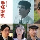 NHK特集ドラマ「手塚治虫の戦争」が8月12日に放送決定、田中哲司・岡崎体育ら追加キャスト発表 画像