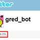セキュアブレイン、不審URLをTwitterで調べる「gredでチェック on Twitter」公開 画像