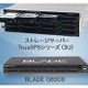 ぷらっとホーム、10GbEストレージ環境のパッケージドシステムを提供開始 画像