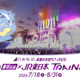 乃木坂46限定パッケージの仙台銘菓「萩の月」が登場！25日からJR仙台駅などで数量限定販売 画像