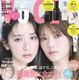 櫻坂46田村保乃＆日向坂46金村美玖がVOCE9月号初表紙！現場もなごむアイドルオーラ 画像