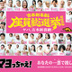 吉本新喜劇座員の人気順位を決定する一大イベント「吉本新喜劇座員総選挙2026」が開幕！ 画像