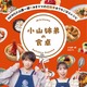 NEWS小山慶一郎、姉・みきママと簡単&高コスパな54レシピを収録！初コラボ書籍が本日発売 画像