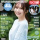 日向坂46・藤嶌果歩が『ボム』初表紙！石塚瑶季と計26ページの巻頭特集 画像
