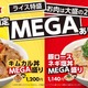 松屋、肉2倍・ライス特盛の「MEGA盛りフェア」を1週間開催 画像