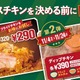 フレッシュネス、フライドチキン30円引き！新ディップも登場 画像