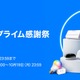 【Amazonプライム感謝祭】TP-Link、Amazonで100製品以上を最大45％引き！Wi-Fi 7も対象 画像