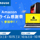 【Amazonプライム感謝祭】マウスコンピューター、ゲーミングPCや湾曲ウルトラワイドディスプレイをセール価格で 画像