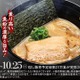 スシロー、頑者監修「魚粉薫る 魚介豚骨ラーメン」を全国発売！ 画像