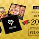 読売ジャイアンツ公認おせち、10月16日から500個限定で予約販売 画像