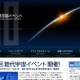 アマチュアロケット競技の祭典「能代宇宙イベント」をライブ中継 画像