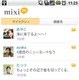 mixi、「ソーシャルフォン」サービスを発表……電話帳とマイミクが自動同期など 画像