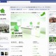 サイバーエージェント、採用活動にFacebookを活用……「Facebook経由採用枠」を設置 画像