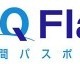 UQ WiMAX、新料金プラン「UQ Flat年間パスポート」提供開始……1年間の継続利用で月600円安価に 画像