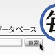 毎日新聞社、明治から平成まで検索可能なデータベース「毎索（マイサク）」来年4月スタート 画像