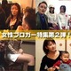 山本晋也のランク10国「女性ブロガー直撃リポ」〜ニューハーフや美脚キャバ嬢など 画像