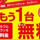 1台加入で2台目が無料……ウィルコム「もう一台無料キャンペーン」を開始 画像