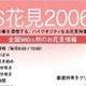 エキサイト、全国約980か所の花見情報を提供する「お花見　2006。」をスタート 画像