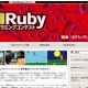 「中高生国際Rubyプログラミングコンテスト」8月1日から作品募集開始 画像