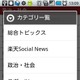 楽天、「Infoseek ニュース」のAndroid向けアプリ提供を開始  画像