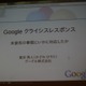 【CEDEC 2011】グーグルはなぜ3月11日の大震災に対応できたのか 画像