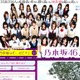 乃木坂46、デビュー前からメンバー辞退やプリクラ流出 画像