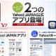 ヤフー、Andoroid版アプリ「Yahoo！JAPAN」「Yahoo！ホーム」同時公開 画像