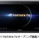 TSUTAYA TV、Android端末向け映像配信サービスを開始……ハリウッド新作含む6,400作品 画像