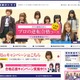 家庭教師のトライ、AKB48が応援するラスト100日CM 画像