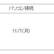 ソニー・エリクソン、Xperiaシリーズ4機種の機能をバージョンアップ 画像