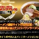 “お取り寄せラーメン”日本一決める「お取り寄せラーメンアワード2011」開催  画像