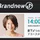 J-WAVE、24時間音楽専門インターネットラジオ「Brandnew J」の本放送を開始 画像