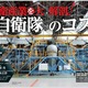 【本日発売の雑誌】防衛産業を大解剖／自衛隊のコスト 画像