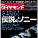 【本日発売の雑誌】さよなら！伝説のソニー 画像