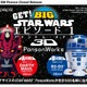 ペプシ、巨大フィギュアが500名に当たる「GET！BIG STAR WARS PansonWorks」開始 画像