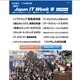 「2012 Japan IT Week 春」が明日開幕！ ビッグサイトにて9日～11日まで 画像