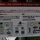 【富士通フォーラム2012】クラウド対応EVがすごい 画像