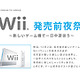 任天堂Wii、発売前に楽しんでしまってすみませんby糸井重里 画像