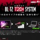 TBS、ライブ音源の即売サービス「BLITZ T2D」を開始……赤坂BLITZに設備を常設 画像