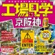 昭文社「工場見学」最新版を発行 、収録件数大幅増 画像