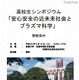 京大、高校生の科学研究を募集 画像