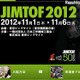 工作機械見本市「JIMTOF2012」、学生向けの企画も　11月1-6日 画像