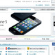 iPhone 5のユーザー争奪戦！対応基地局とキャンペーンで攻勢かけるソフトバンク！ 画像