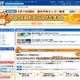 H.I.S、電話予約でPontaポイントが貯まるサービス開始……総額10万Pontaポイントが当たるキャンペーンも 画像