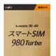 日本通信、月額980円の「スマートSIM 980 Turbo」をAmazon.co.jpとヨドバシで販売開始  画像