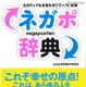 愛想が悪い→媚を売らない、女子高生考案の『ネガポ辞典』 画像