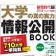 旺文社「大学の真の実力情報公開BOOK」刊行…私大一般入試の入学者率は？ 画像