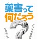 薬害教材の授業での使用率、2割満たず…厚労省 画像